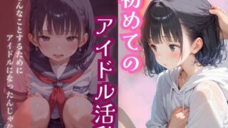 d 585526pl 320x180 - 初めてのアイドル活動