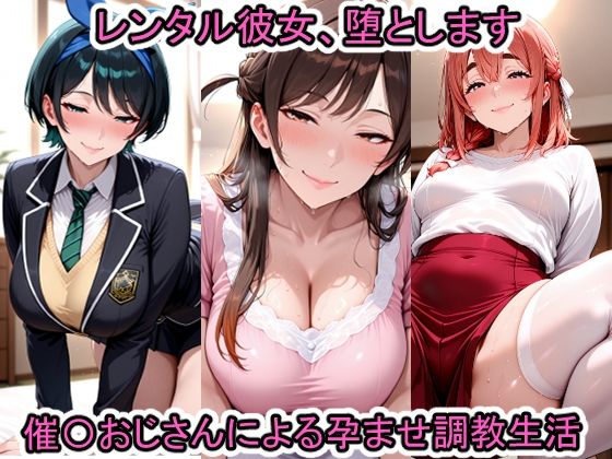d 585593pl - レンタル彼女、堕とします