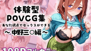 d 585635pl 320x180 - 中野三○とイチャラブエッチ〜体験型POVCG集〜