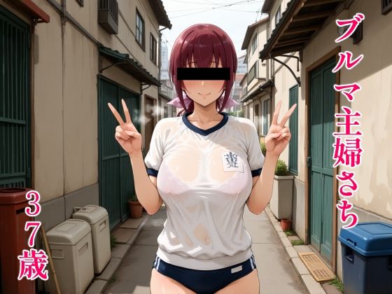 d 585670pl - ブルマ主婦さち37歳