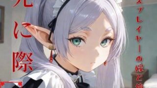 d 585675pl 320x180 - コスプレイヤーの嫁と俺の死に際