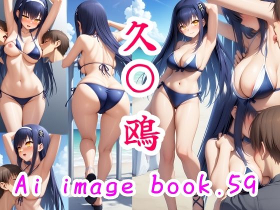 d 585676pl - Ai image book.59    久〇 鴎