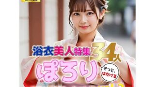 d 585970pl 320x180 - 【動画】ぽろり浴衣女子 vol.2｜清楚34人のリアル脱衣モーション集〈そっと、はだける〉
