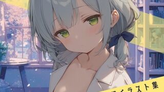 d 586048pl 320x180 - 深海 青羽 イラスト - 学校編 -