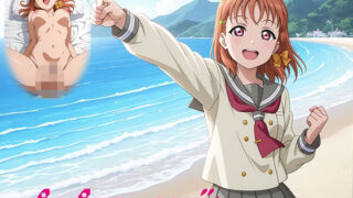 d 586052pl 320x180 - パパライブ！スクールアイドルパパ活日記〜高〇千歌編〜
