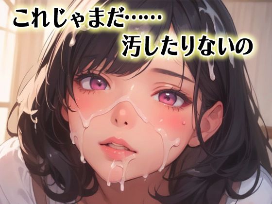 d 586059pl - これじゃまだ……汚したりないの