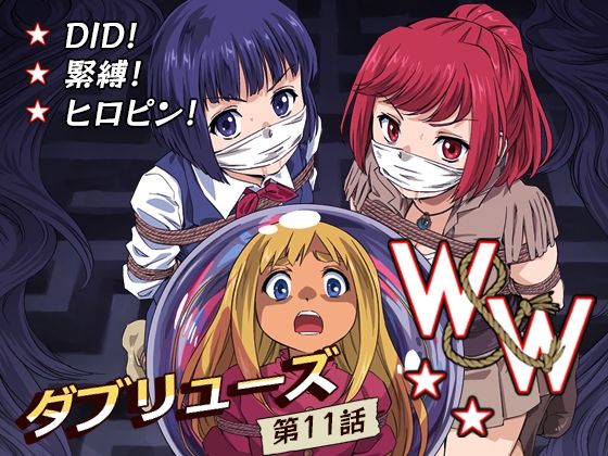 d 586207pl - W＆W第11話『二人の女と南の魔女』