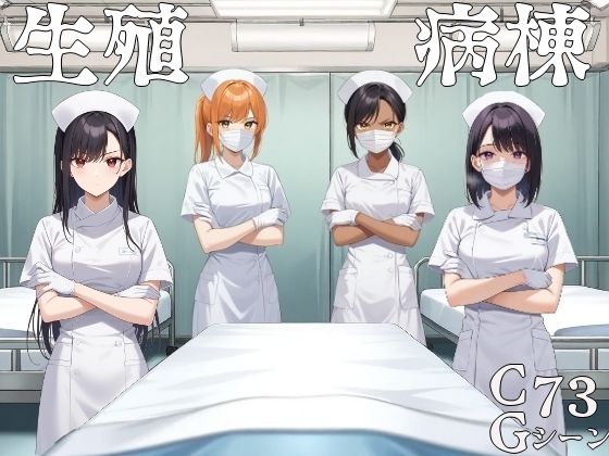 d 586213pl - 生殖病棟