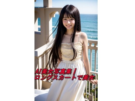 d 586374pl - AI美女写真集┃ロングスカートで美女