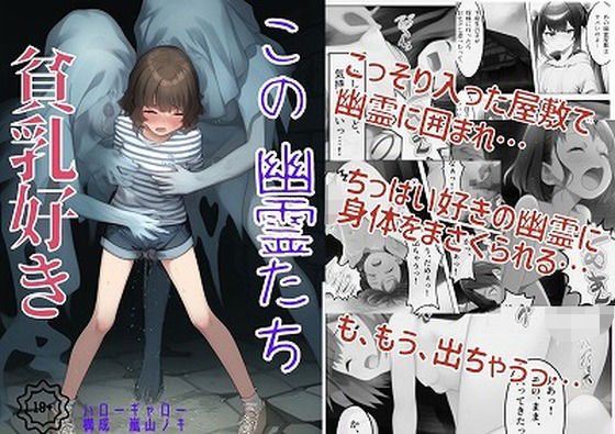 d 586427pl - この幽霊たち貧乳好き