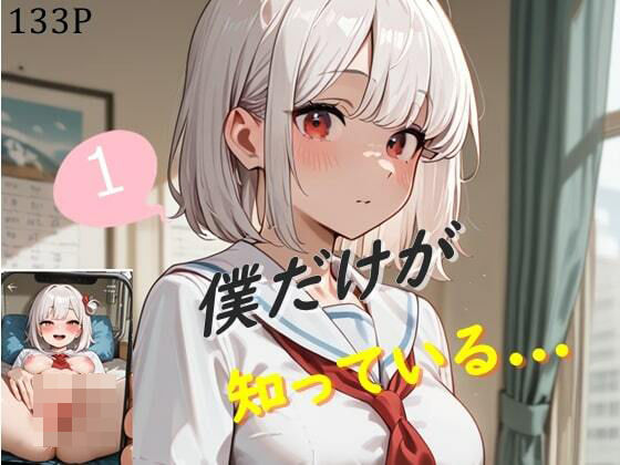 d 586466pl - 僕だけが知っている..