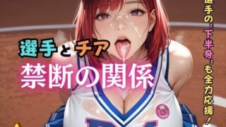 d 586469pl 320x180 - 選手とチア禁断の関係4