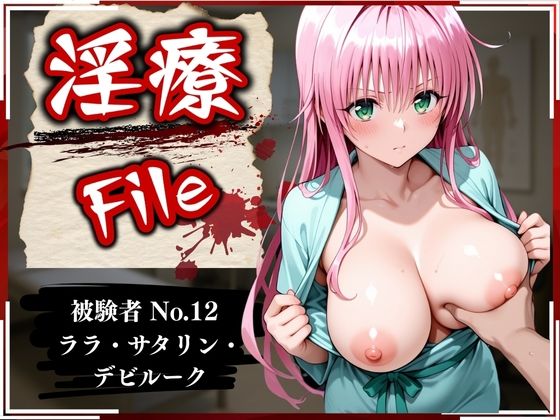 d 586476pl - 淫療ファイル 〜被験者No.12 ラ〇・サタ〇ン・デビルーク〜