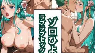 d 586493pl 320x180 - ゾロひよ  ラブラブセックス