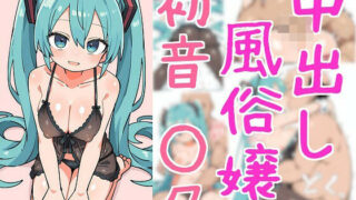 d 586546pl 320x180 - 中出し風俗嬢  初音○ク
