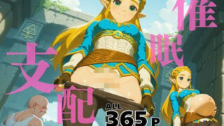 d 586564pl 320x180 - 催●支配 ゼ●ダ姫〜おじさんの子を妊娠〜ブレス オブ ● ワイルド