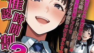 d 586596pl 320x180 - 催認時間割2限目  真面目な学級委員長の椿木咲49メンバー倉持未祐は時間割洗脳アプリでセックス学園祭の打ち合わせ中（ハート）
