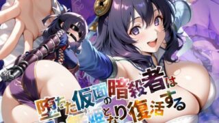 d 586701pl 320x180 - 堕ちた仮面の暗殺者は、月の舞姫となり復活する【●の軌跡】リー〇ャ・マオ