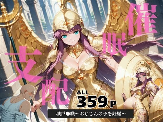 d 586955pl - 催●支配  城戸●織〜おじさんの子を妊娠〜