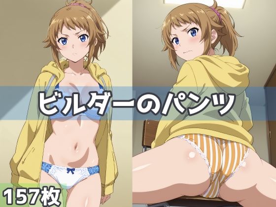d 587036pl - ビルダーのパンツ