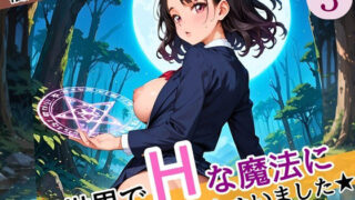 d 587078pl 320x180 - 異世界でエッチな魔法にかかっちゃいました！やりたすぎてうずうずします！！3しっぽり160枚