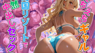 d 587082pl 320x180 - えちえちギャルと南国リゾートで公然中出しセックス
