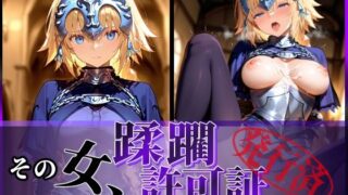 d 587096pl 320x180 - その女、蹂躙許可証発行済み -街の男たちに好き放題使われるヒロインCG集- ジャンヌ編