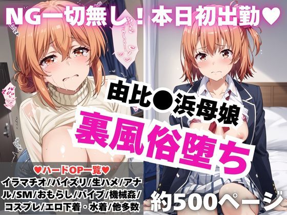 d 587146pl - 【NGなし】初出勤！由●ヶ浜母娘風俗堕ち！