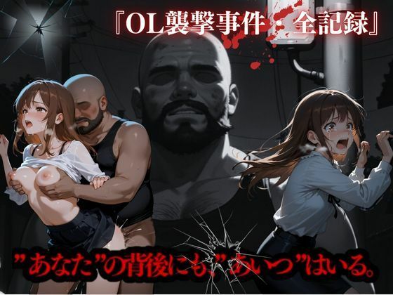 d 587152pl - OL襲撃事件・全記録