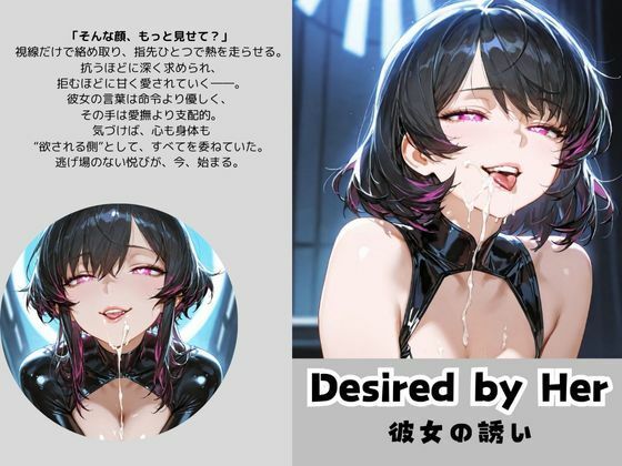 d 587186pl - Desired by Her 彼女の誘い
