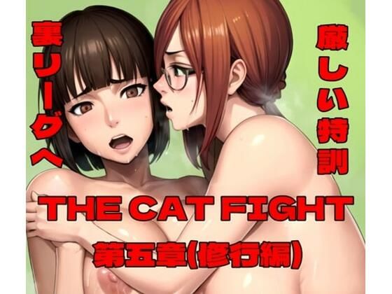 d 587199pl - THE CAT FIGHT 第五章（修行編）