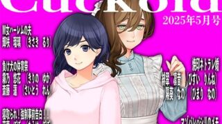 d 587274pl 320x180 - 月刊Cuckold25年5月号