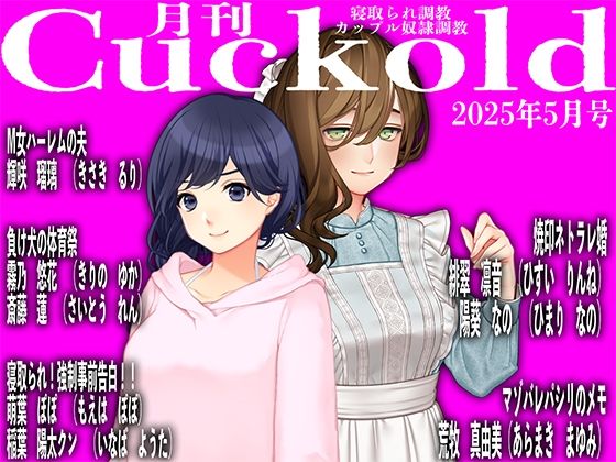 d 587274pl - 月刊Cuckold25年5月号