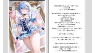 d 587418pl 320x180 - 彼女の犯●れているところを見ていたい 女子大生編 コスプレイヤーを集団輪● ノベル＋AIイラスト99枚