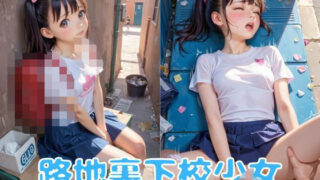 d 587421pl 320x180 - 路地裏下校少女