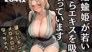 d 587431pl 320x180 - 蛞蝓姫が若い男からエキスを吸い取っています