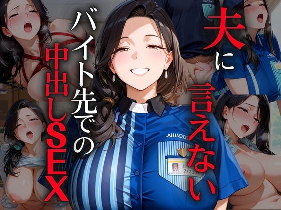 d 587449pl - 夫に言えないバイト先での中出しSEX