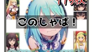 d 587482pl 320x180 - このしゃば！