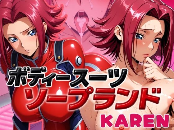 d 587506pl - ボディスーツソープランド KAREN編