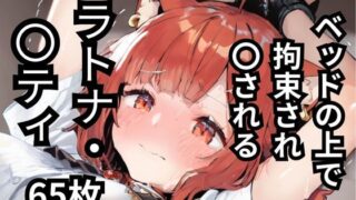 d 587537pl 320x180 - ベッドの上で拘束され〇されるラトナ・〇ティ  65枚