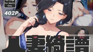 d 587570pl 320x180 - 人妻綺譚 Ep.02 - 誘われるまま、求めるままに -