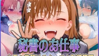 d 587640pl 320x180 - 秘書のお仕事  射精管理してくれる有能な秘書 Vol.5