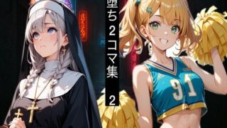 d 587657pl 320x180 - 即堕ち2コマ！アヘ堕ちコレクション Vol.2
