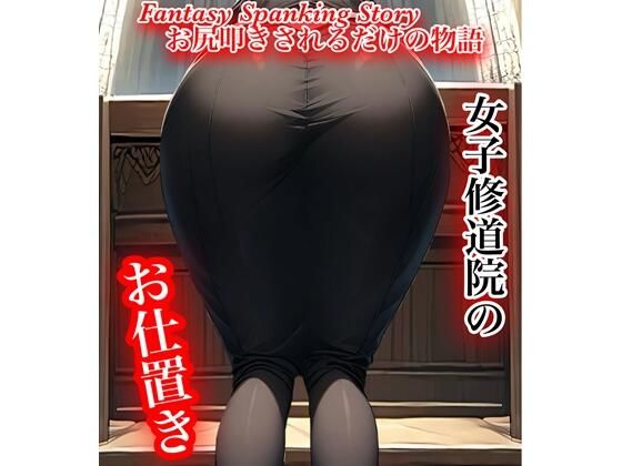 d 587668pl - 女子修道院のお仕置き