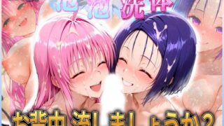 d 587688pl 320x180 - お背中流しましょうか？ 洗体コースが神がかってる公共浴場 とらぶる編2