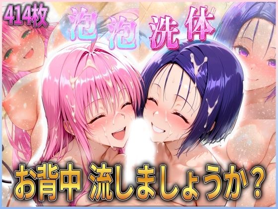 d 587688pl - お背中流しましょうか？ 洗体コースが神がかってる公共浴場 とらぶる編2