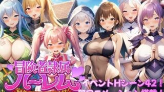d 587746pl 320x180 - 冒険者隷属ハーレム〜宝も女も全部俺がいただきます！〜