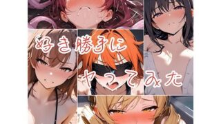 d 587782pl 320x180 - 好き勝手にヤってみた