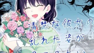 d 587869pl 320x180 - 清楚な彼女の乱れた姿が見てみたい