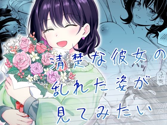 d 587869pl - 清楚な彼女の乱れた姿が見てみたい